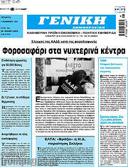 /Γενική Δημοπρασιών