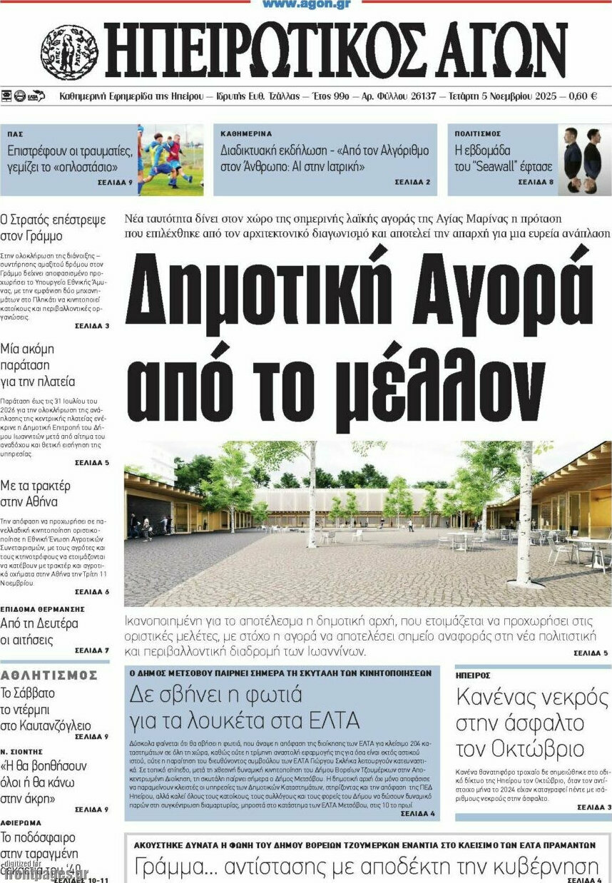 Ηπειρωτικός Αγών
