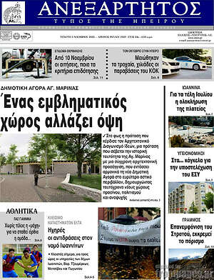 Πρωτοσέλιδο Ανεξάρτητος