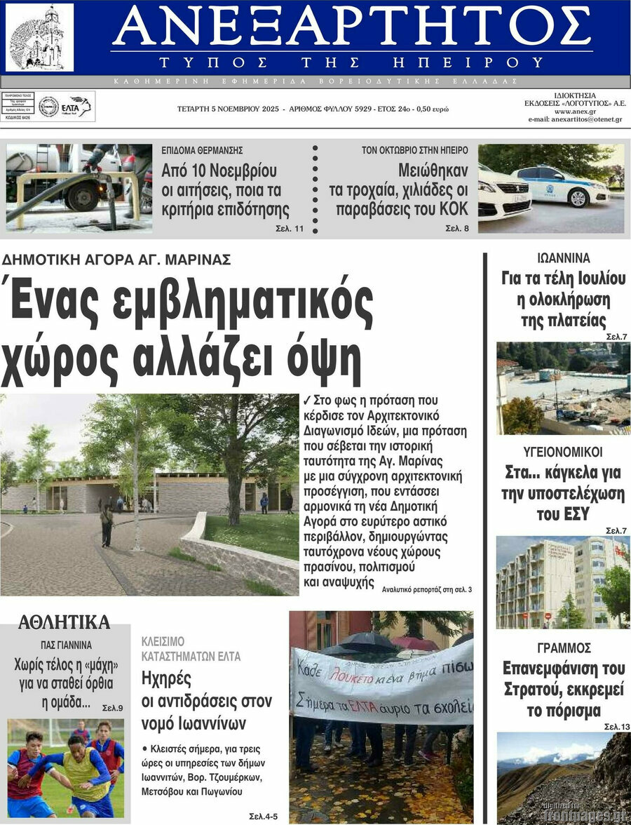 Ανεξάρτητος
