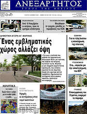 /Ανεξάρτητος