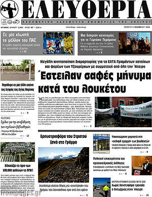 Πρωτοσέλιδο Ελευθερία