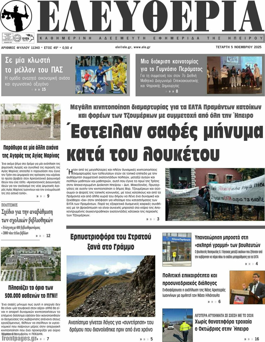 Ελευθερία