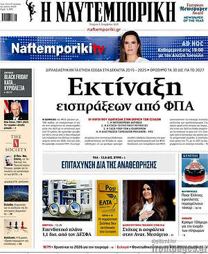 Η Ναυτεμπορική: Εκτίναξη εισπράξεων από ΦΠΑ