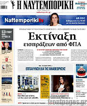 /Η Ναυτεμπορική