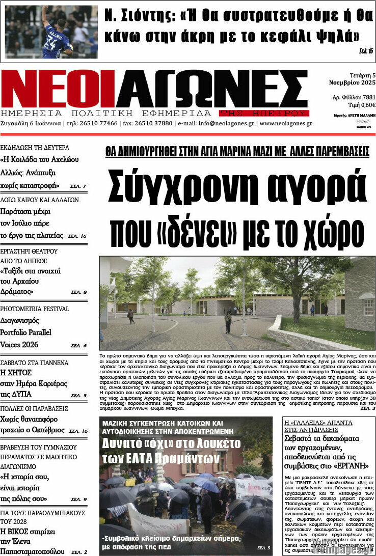 Νέοι Αγώνες