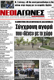 /Νέοι Αγώνες