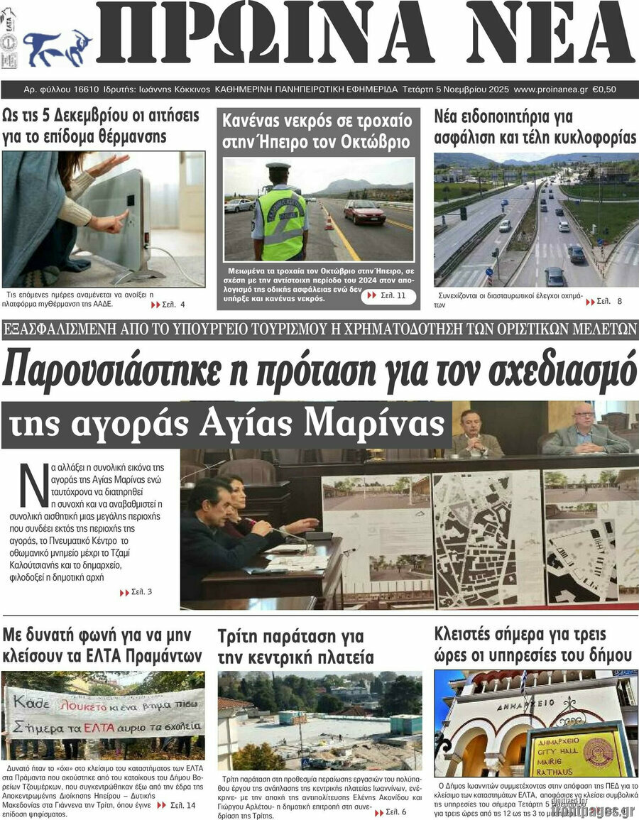 Πρωινά νέα
