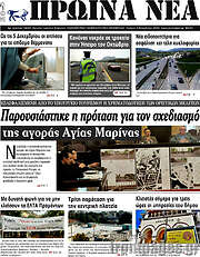 /Πρωινά νέα
