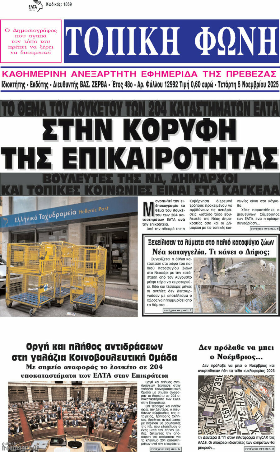 Τοπική Φωνή