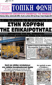 /Τοπική Φωνή