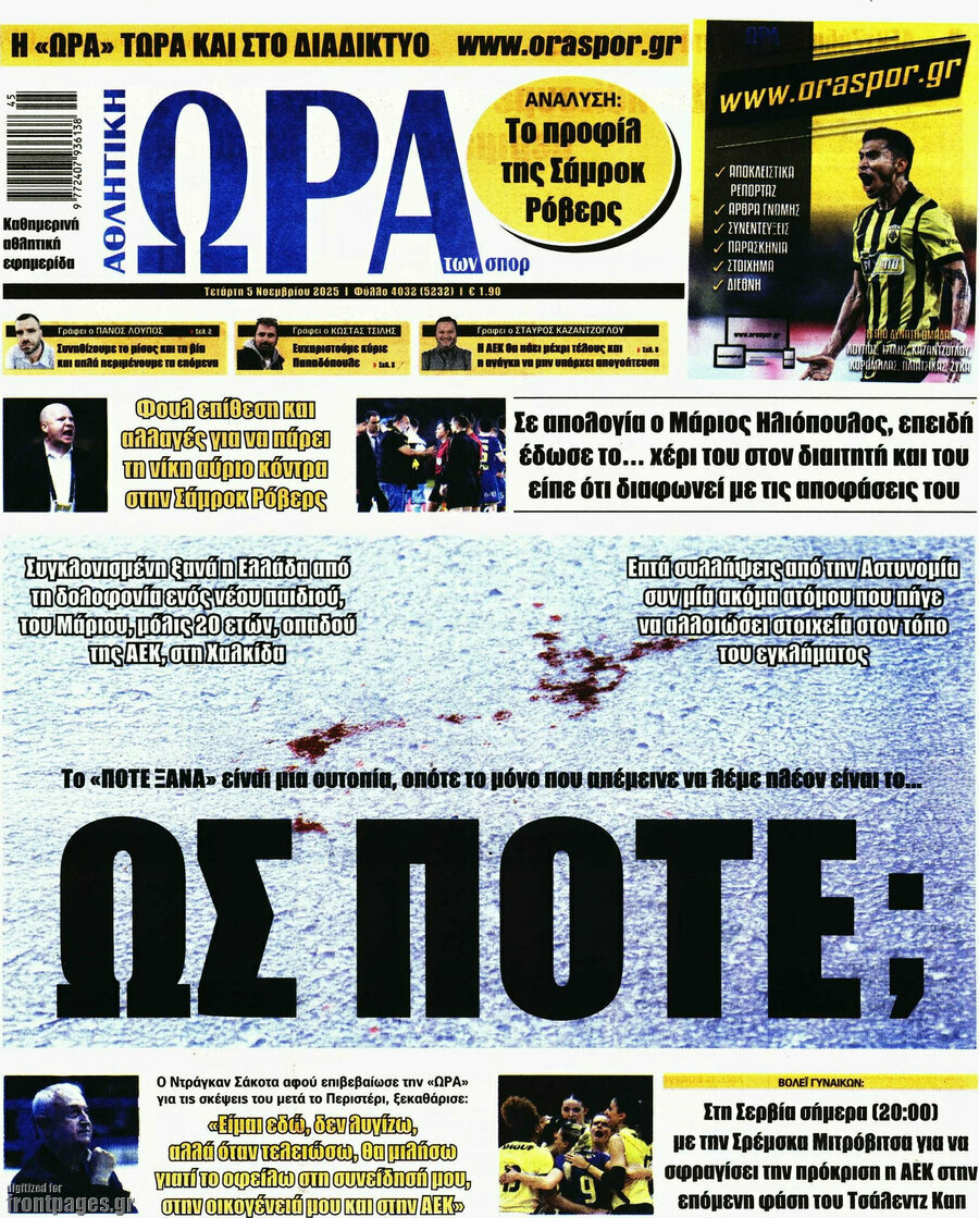 Η Ώρα των Σπορ