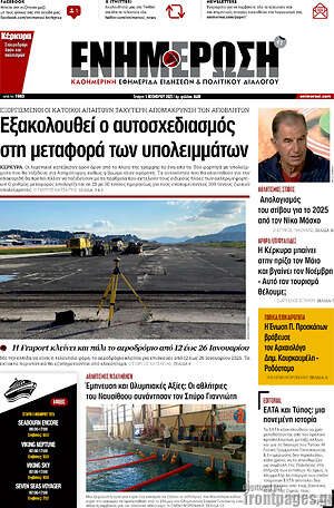 Πρωτοσέλιδο Ενημέρωση