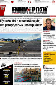 /Ενημέρωση