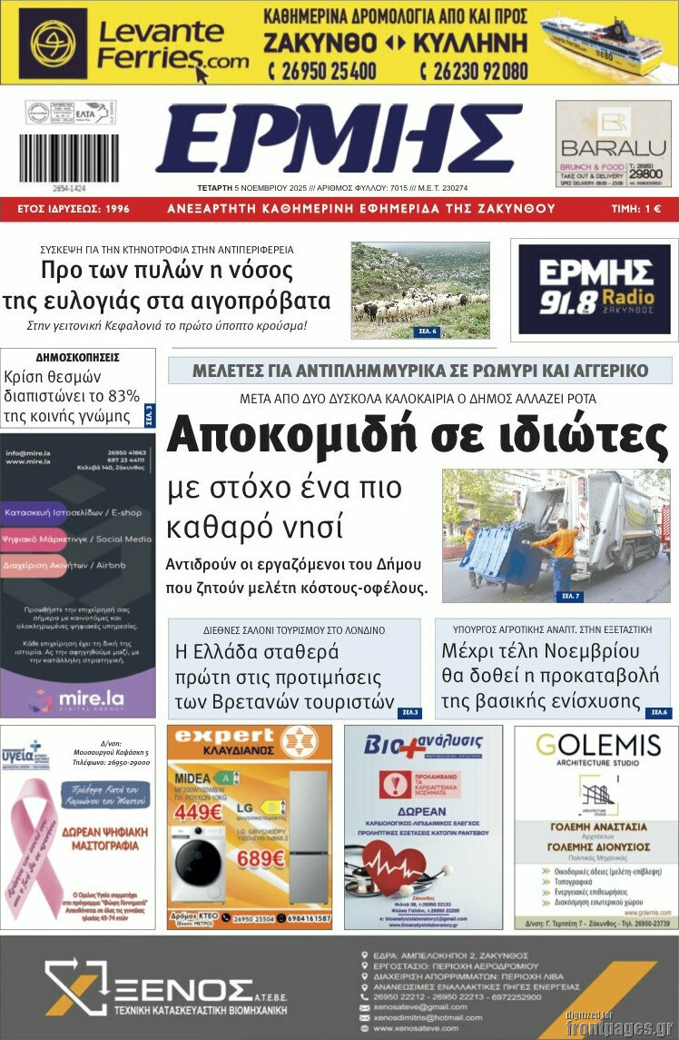 Ερμής