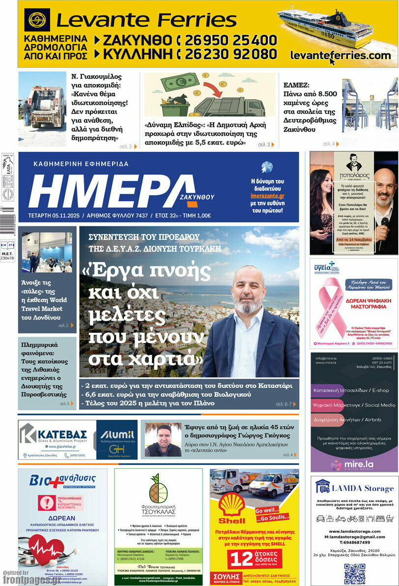 Ημέρα Ζακύνθου