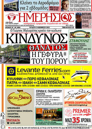 Πρωτοσέλιδο Ημερήσιος