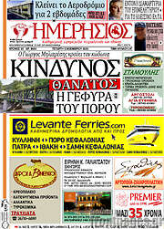 /Ημερήσιος