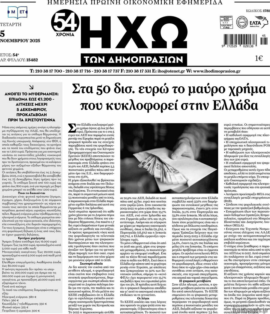 Ηχώ των Δημοπρασιών