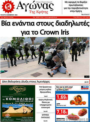 Πρωτοσέλιδο Αγώνας της Κρήτης