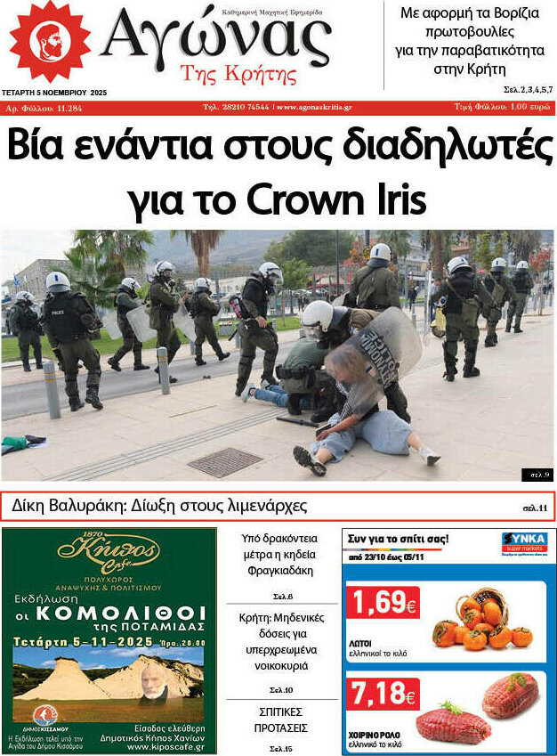 Αγώνας της Κρήτης