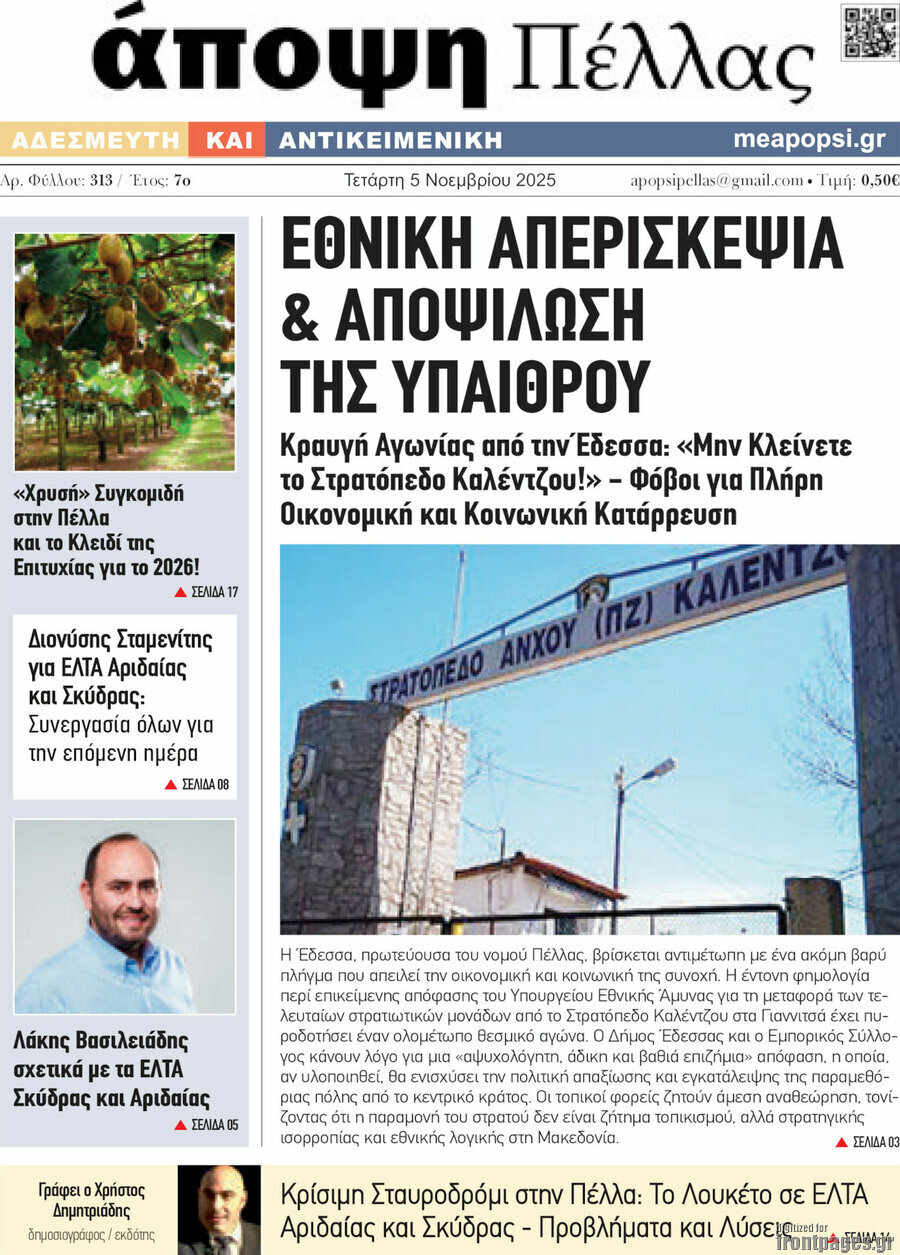 Άποψη Πέλλας