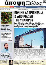 /Άποψη Πέλλας