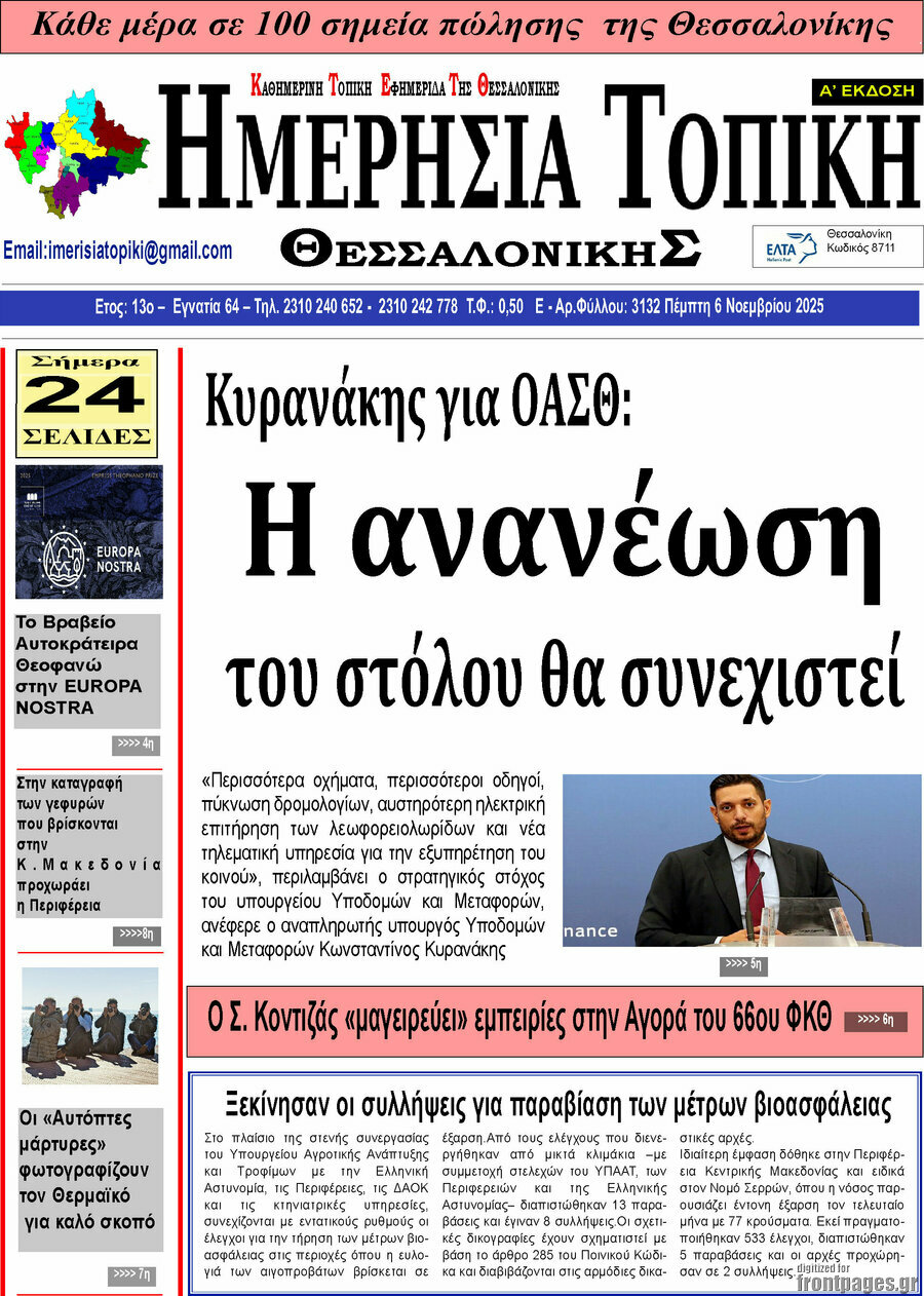 Ημερήσια Τοπική