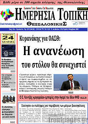 /Ημερήσια Τοπική