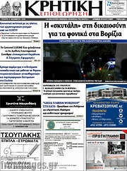 /Κρητική Επιθεώρηση