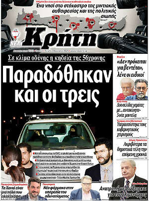 Πρωτοσέλιδο Νέα Κρήτη