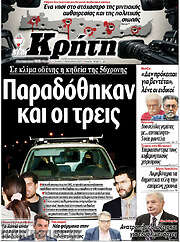 /Νέα Κρήτη