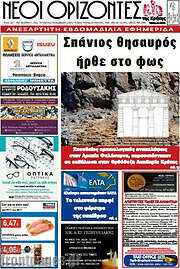 /Νέοι Ορίζοντες