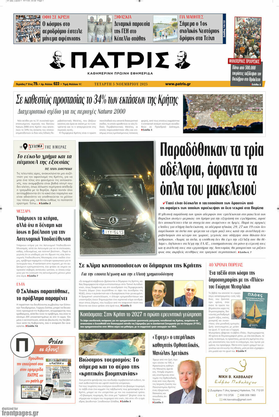 Πατρίς