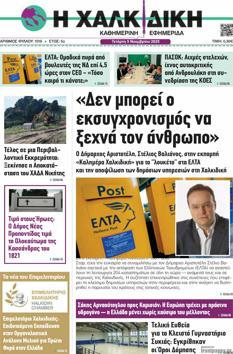 Η Χαλκιδική