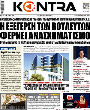 Kontra News: Η εξέγερση των βουλευτών φέρνει ανασχηματισμό