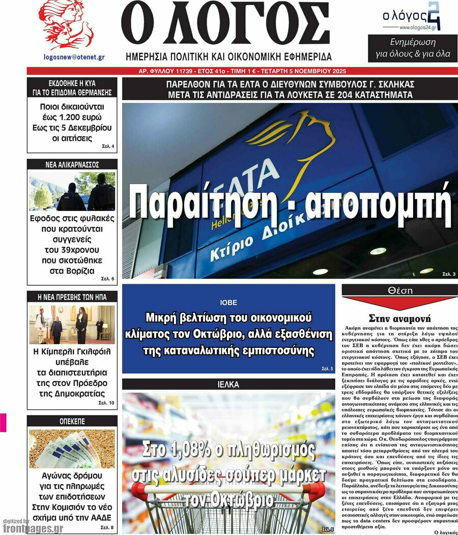 Ο Λόγος