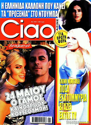 Περιοδικό Ciao