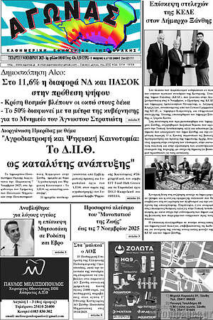Πρωτοσέλιδο Αγώνας