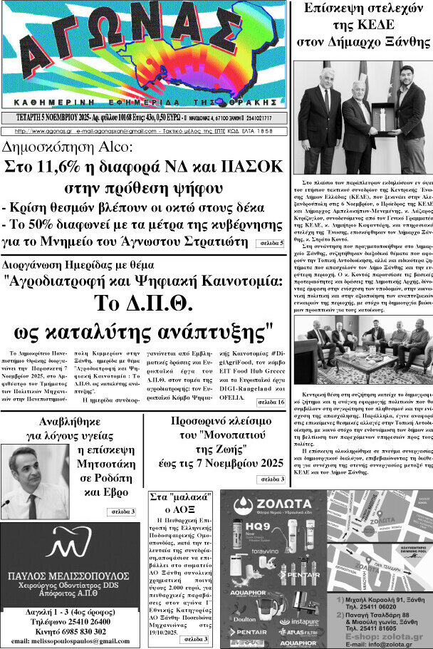 Αγώνας