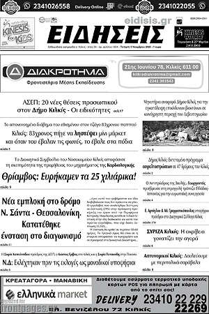 Πρωτοσέλιδο Ειδήσεις