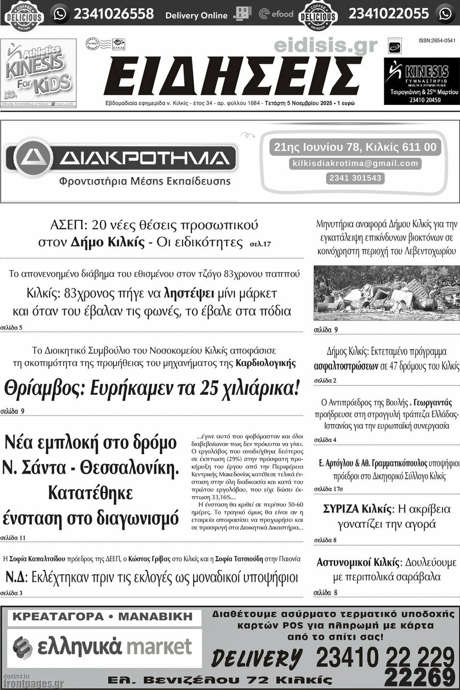 Ειδήσεις