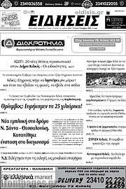 /Ειδήσεις