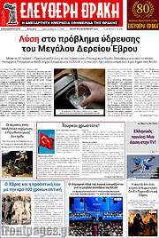 /Ελεύθερη Θράκη