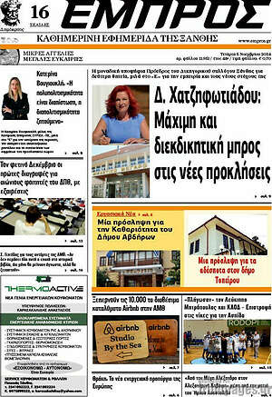 Πρωτοσέλιδο Εμπρός