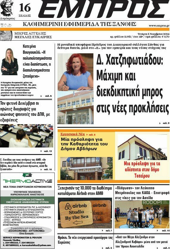 Εμπρός