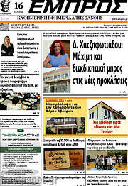 /Εμπρός