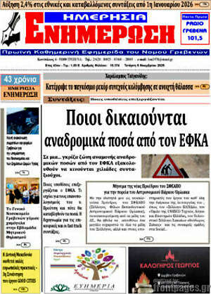 Πρωτοσέλιδο Ενημέρωση