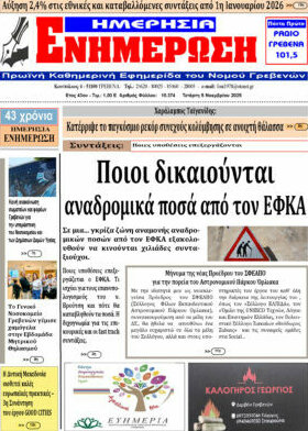 Ενημέρωση