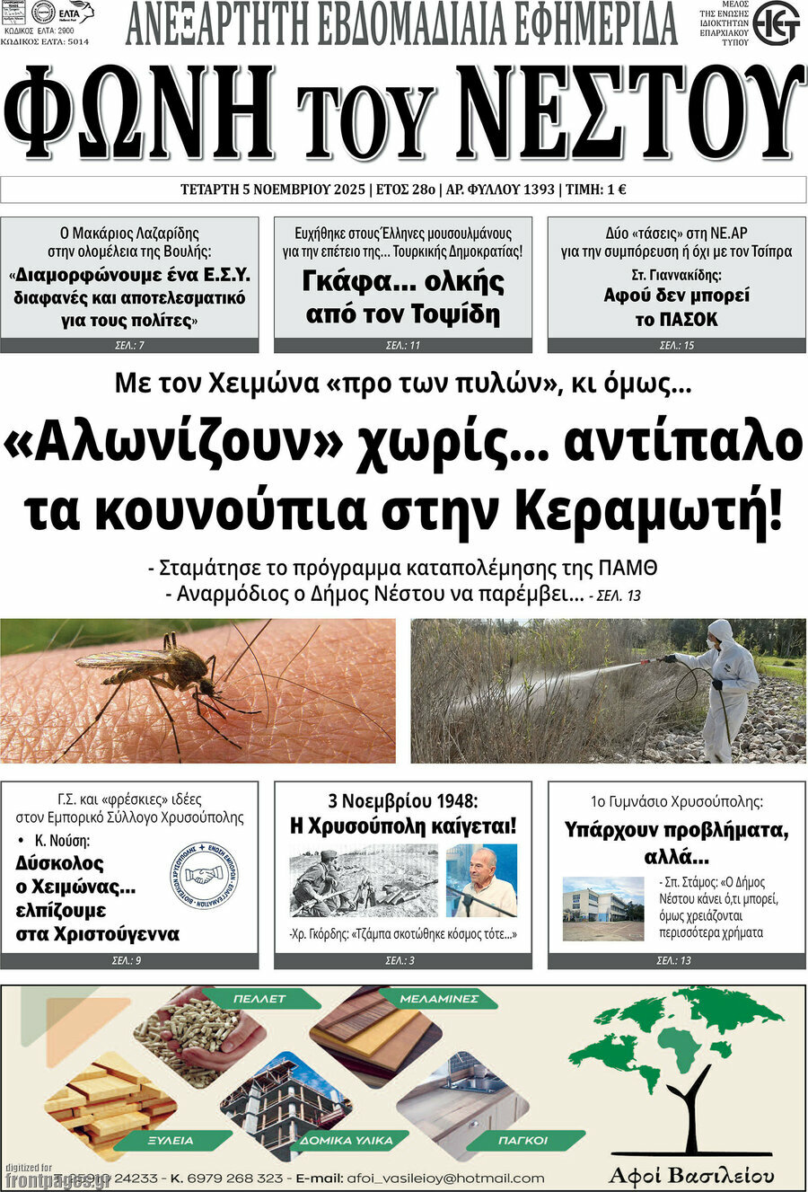 Φωνή του Νέστου